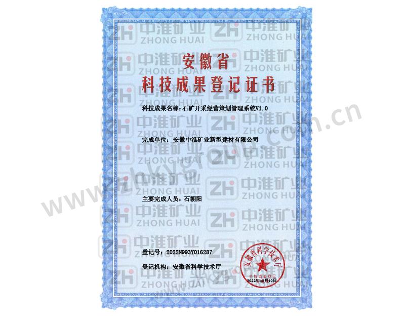 科技成果登記證書